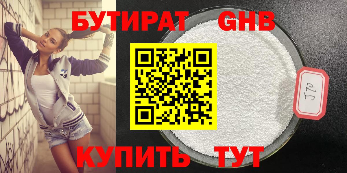 Бутират буратино  Вход с VPN  Черногорск 