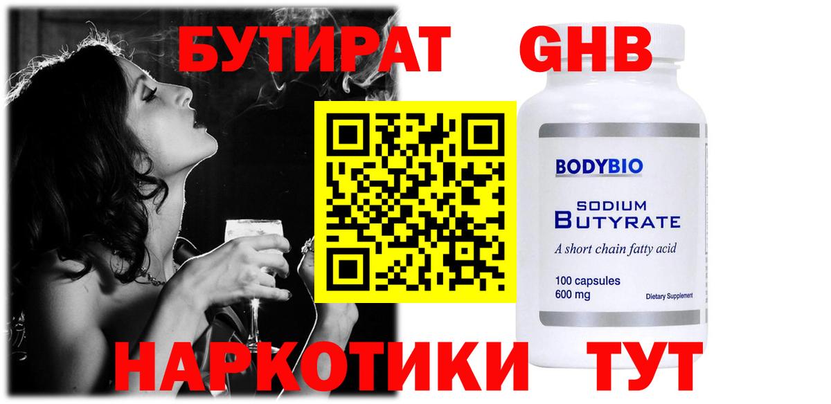 БУТИРАТ 1.4BDO Черногорск