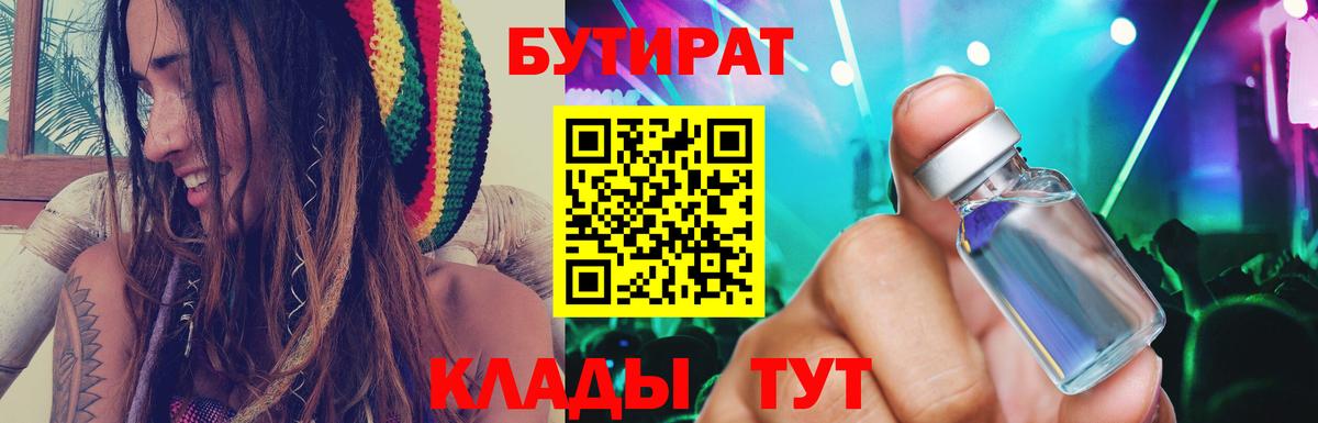 БУТИРАТ вода Черногорск