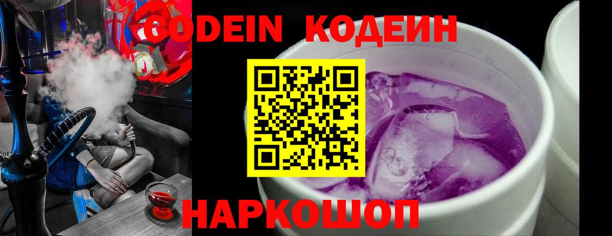 Codein напиток Lean (лин)  Вход с VPN  Черногорск  Кодеиновый сироп Lean Purple Drank 