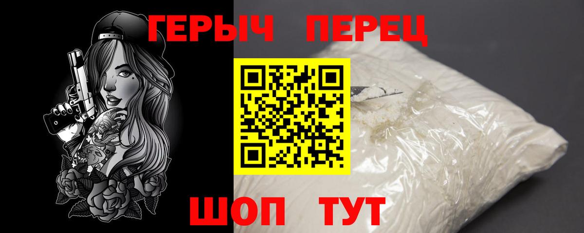 Черногорск  ГЕРОИН белый  Героин  Вход с VPN 