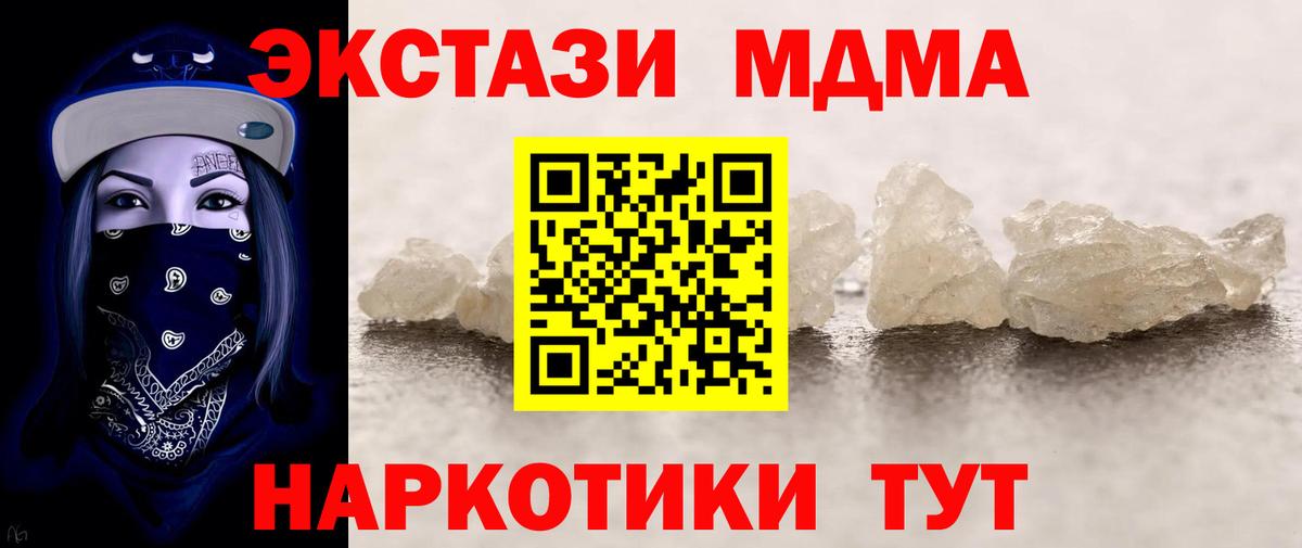 MDMA Molly  MDMA  Вход с VPN  Черногорск  МДМА кристаллы 