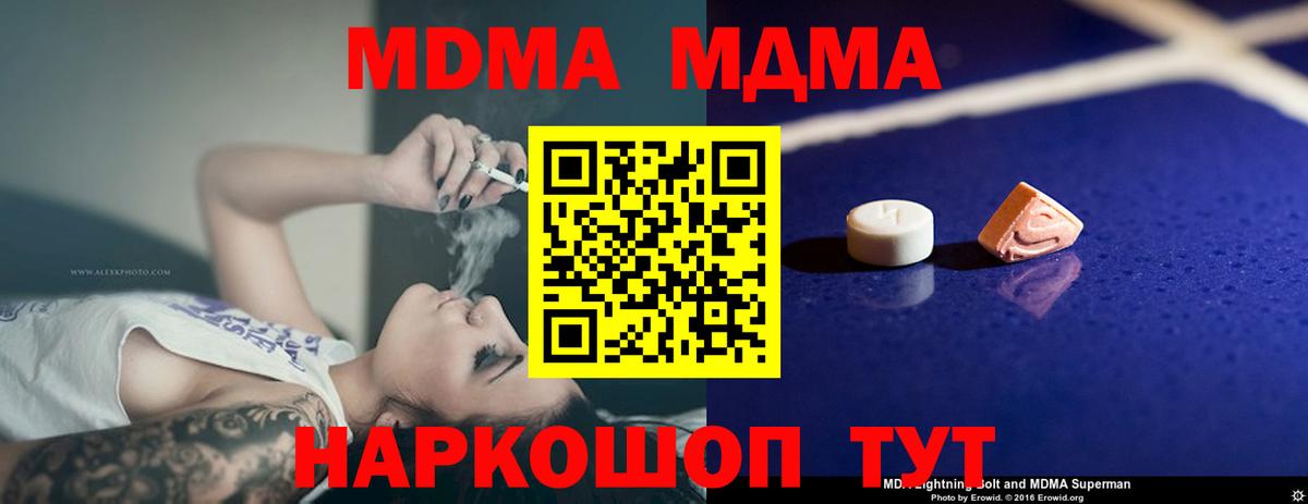 МДМА Molly  Черногорск  MDMA Molly 