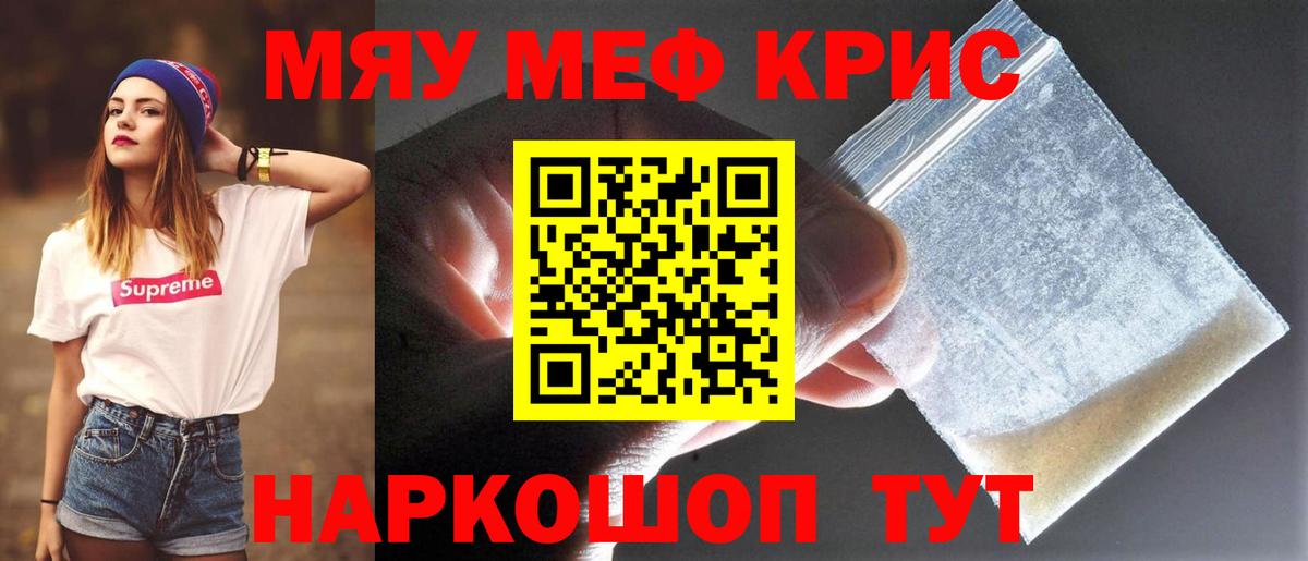 Меф мяу мяу кристаллы Черногорск