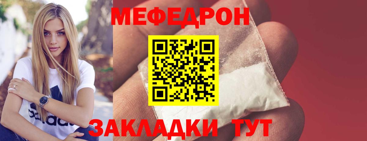 Меф  МЯУ-МЯУ кристаллы  Черногорск  Меф мука 