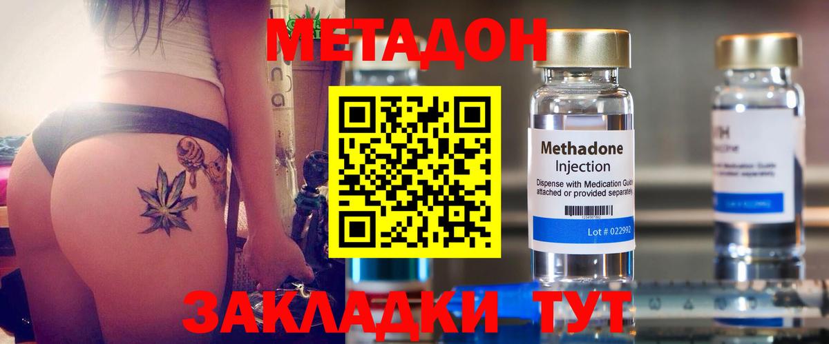 МЕТАДОН VHQ Черногорск