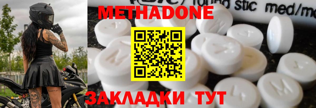 МЕТАДОН белоснежный  МЕТАДОН methadone  Вход с VPN  Черногорск 