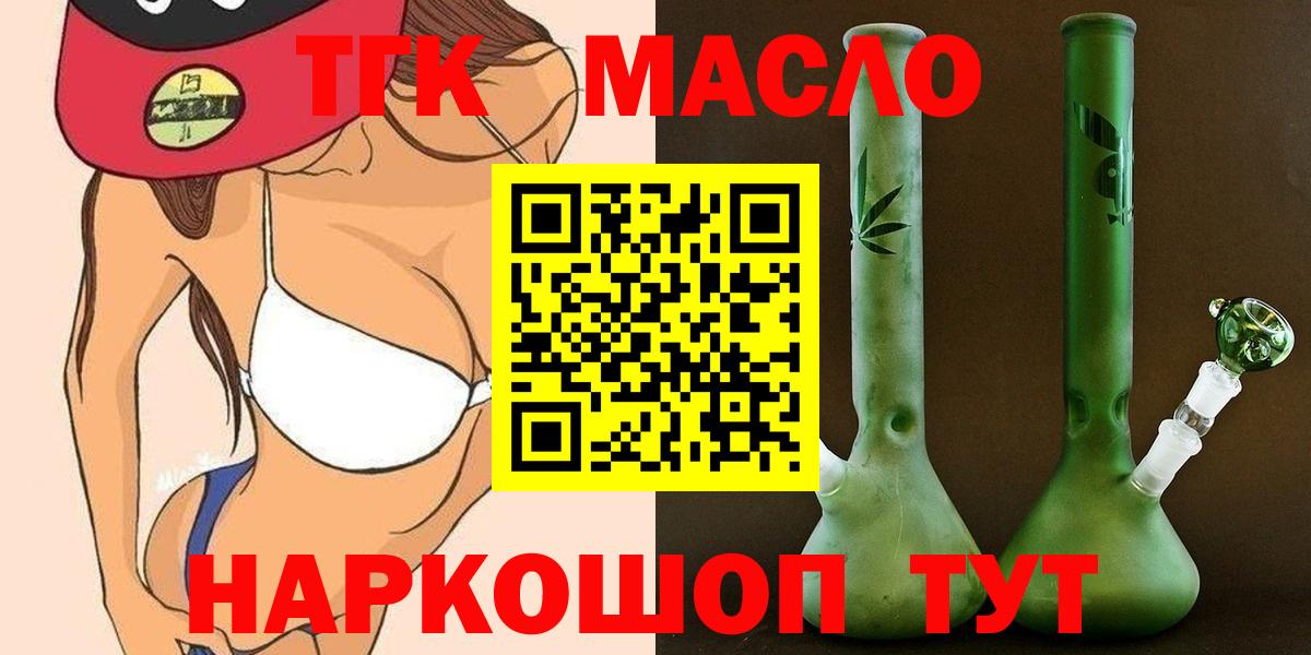 ТГК жижа  закладка  Черногорск  Дистиллят ТГК жижа 